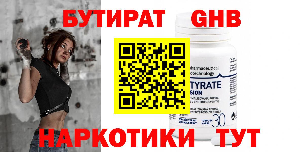 БУТИРАТ 99% Сафоново