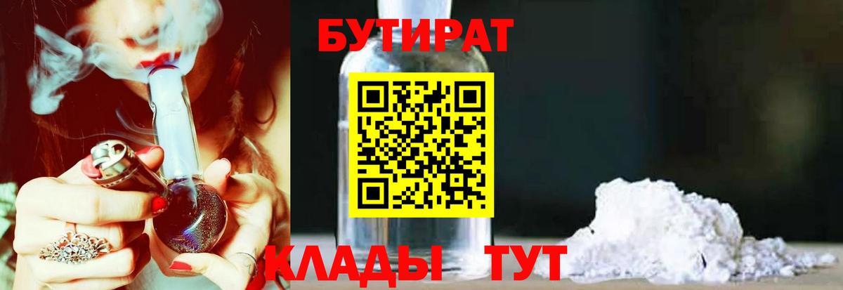Сафоново  БУТИРАТ жидкий экстази  Вход с VPN 