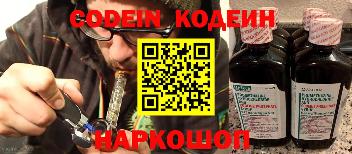 Кодеиновый сироп Lean Purple Drank  Кодеиновый сироп Lean Purple Drank  Вход с VPN  Сафоново 