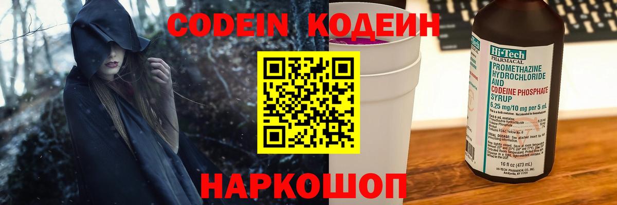 Codein Purple Drank Сафоново