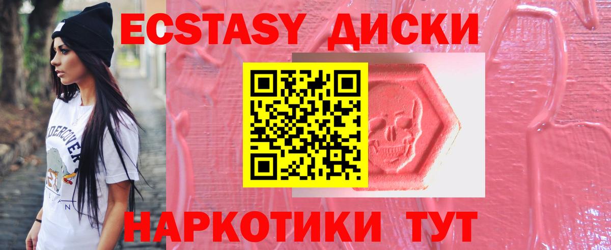 Сафоново  Ecstasy диски  Вход с VPN  Экстази 280 MDMA 