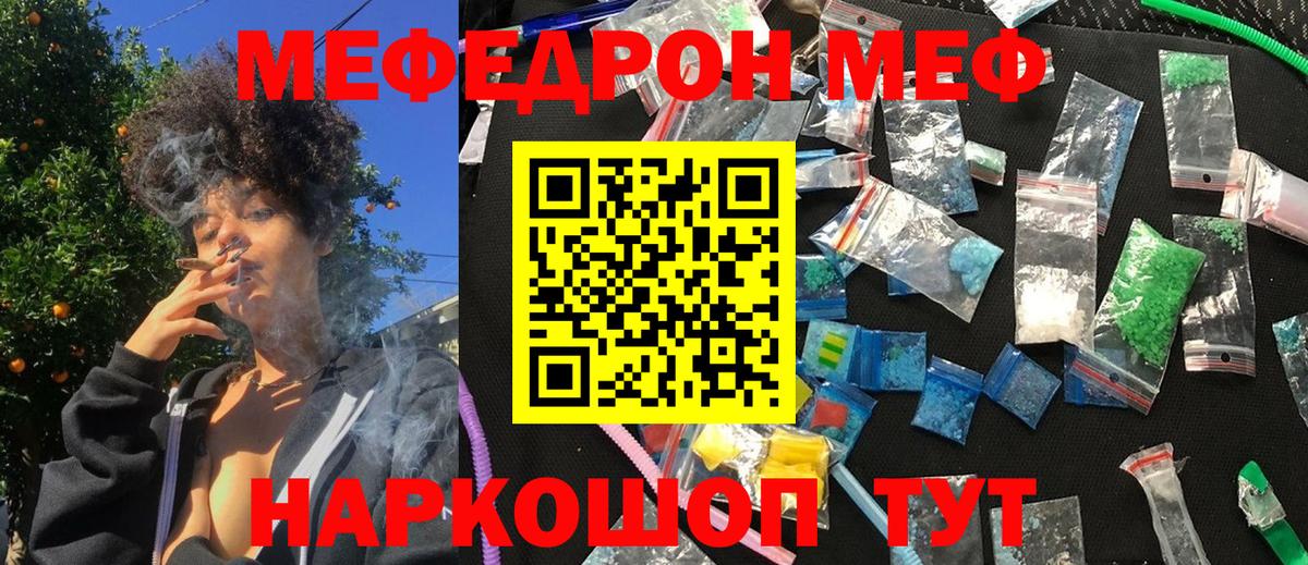 МЯУ-МЯУ  Вход с VPN  Сафоново  МЕФ мука  Мефедрон 