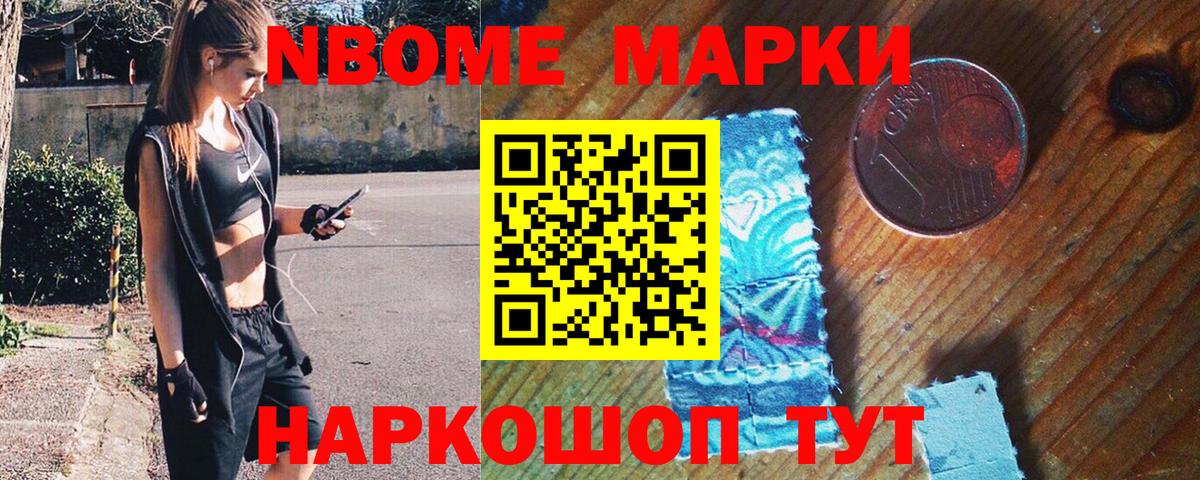 Марки NBOMe 1,8мг  Марки NBOMe 1,8мг  Сафоново  Вход с VPN 